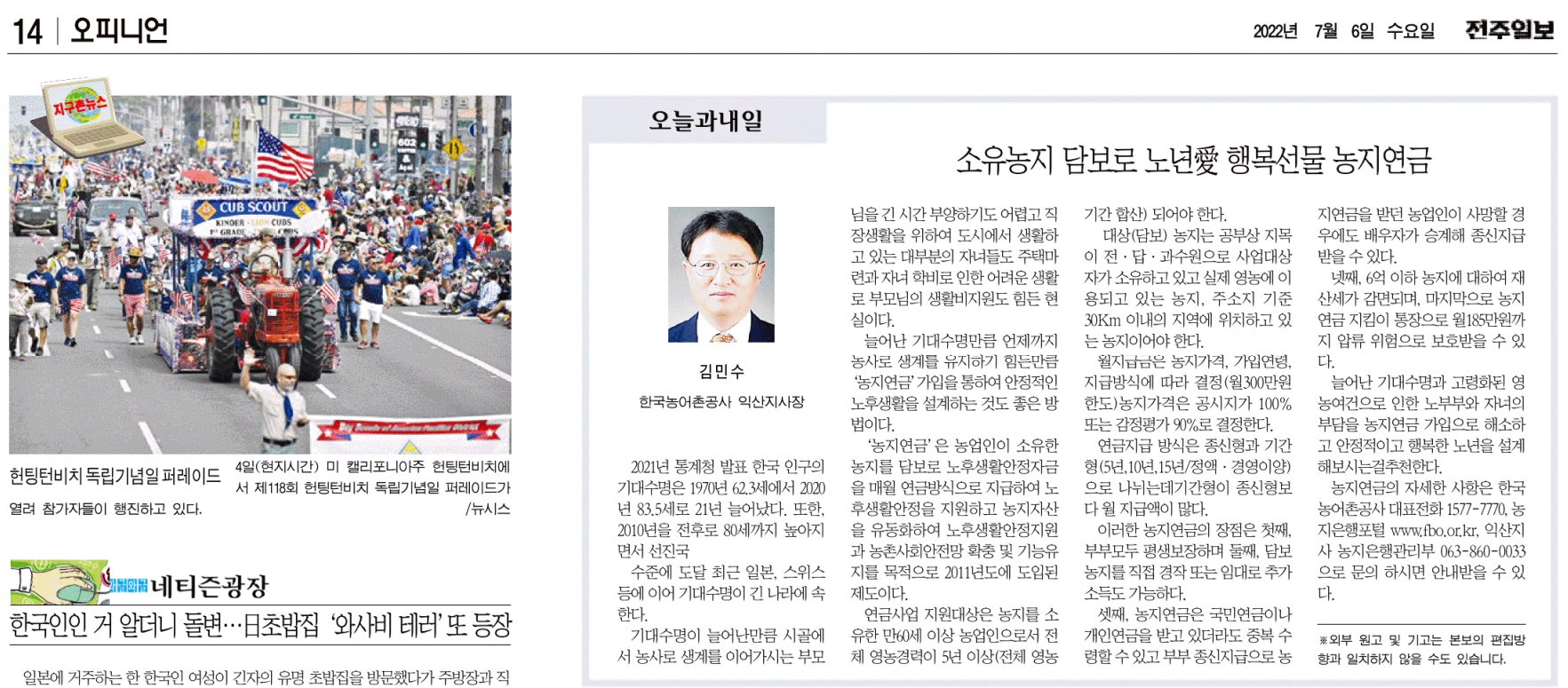 소유농지 담보로 노년愛 행복선물 농지연금.jpg